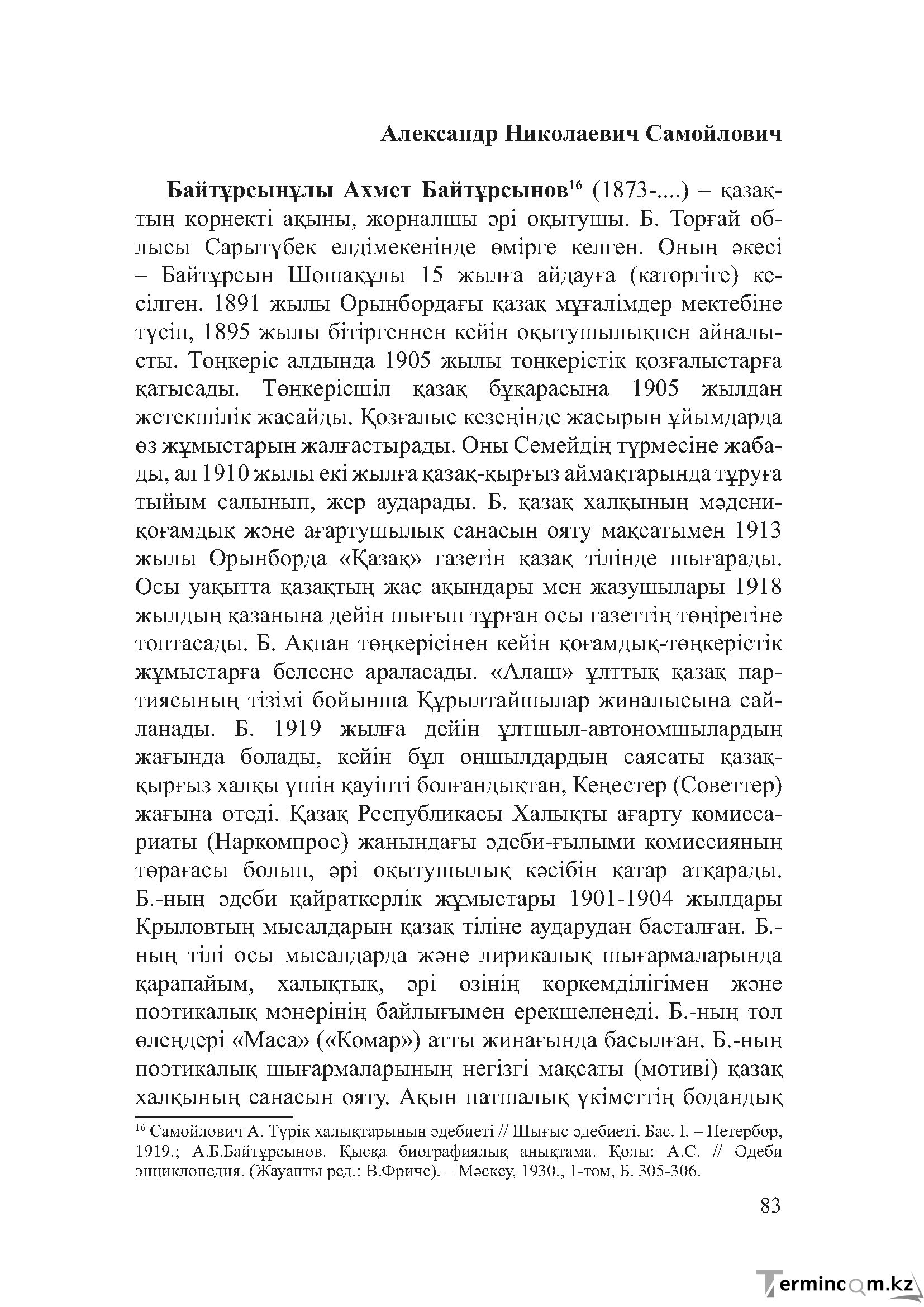 Бет 82