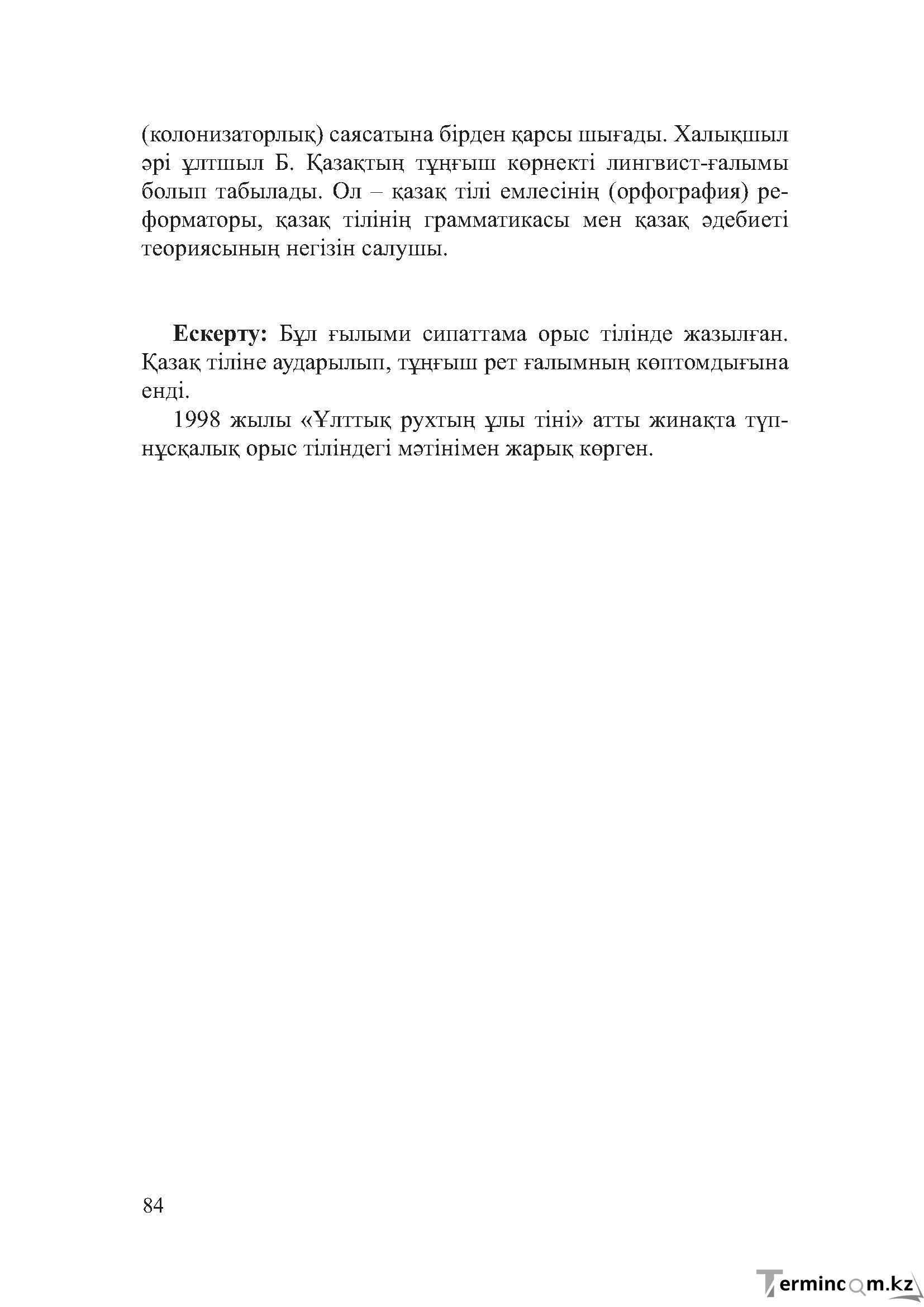 Бет 83