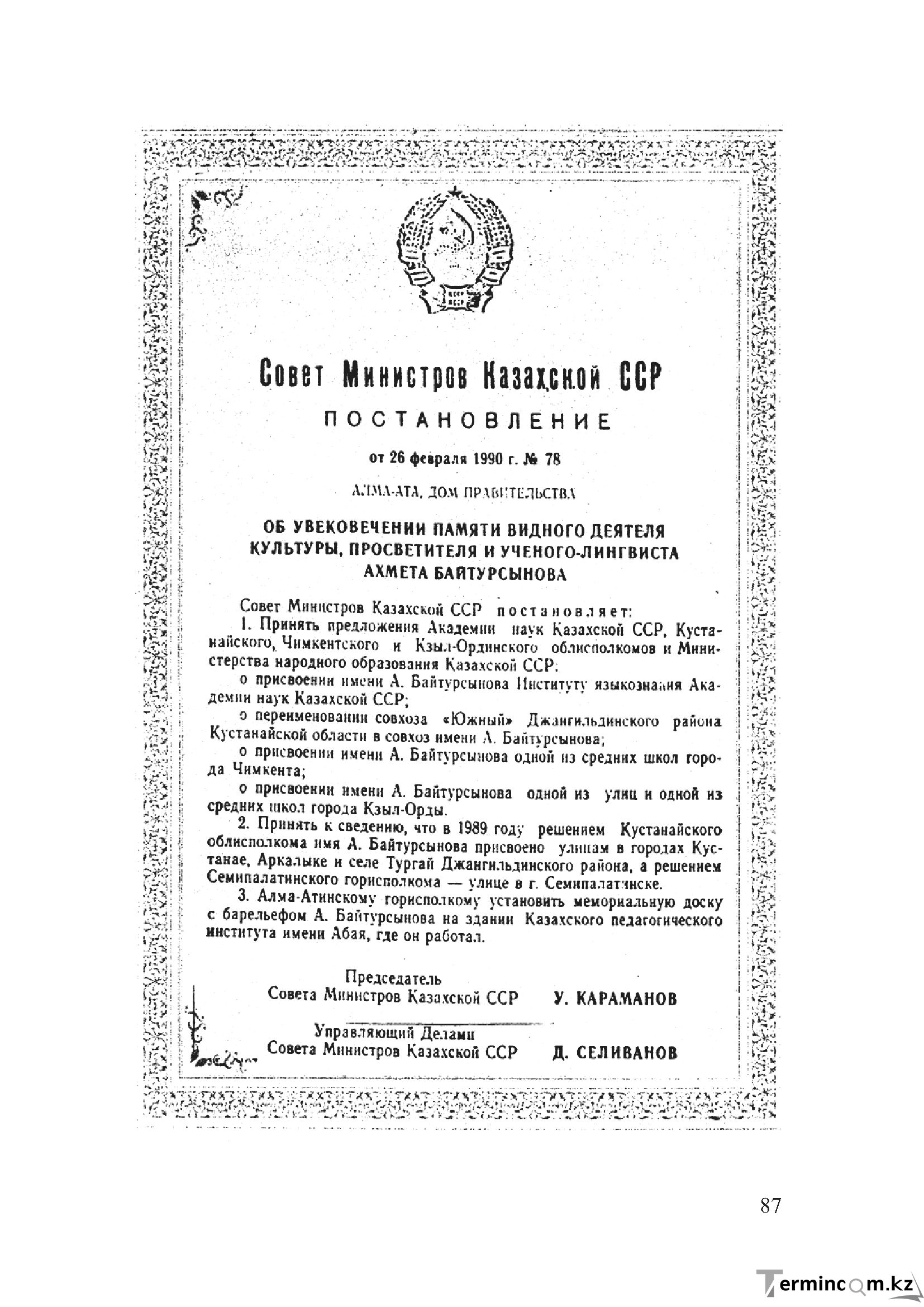 Бет 86