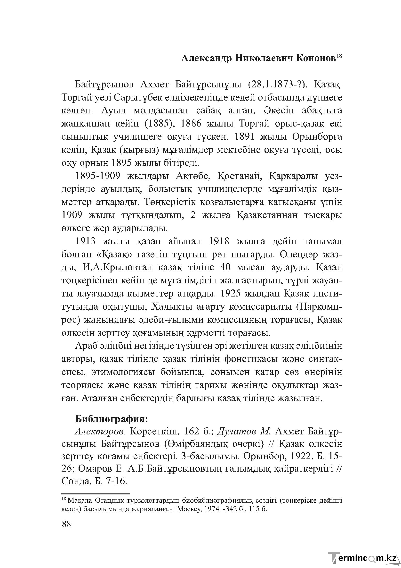 Бет 87