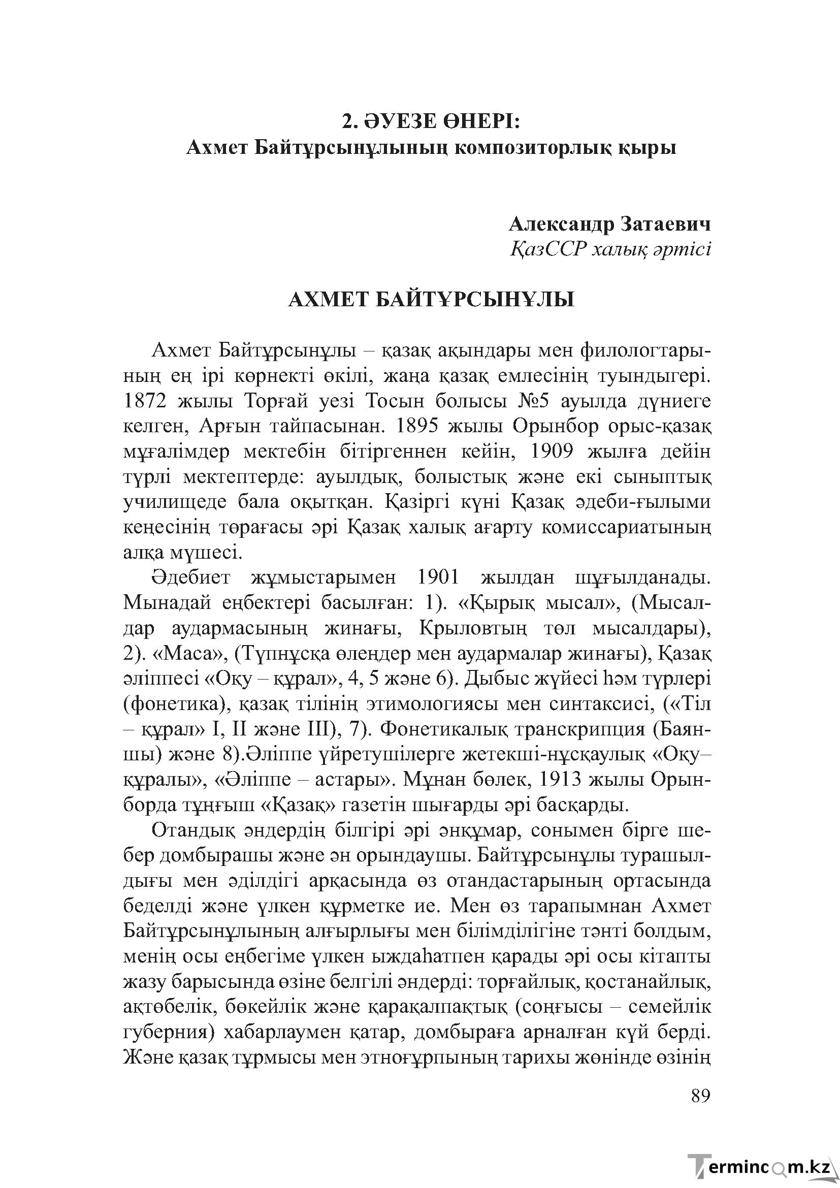 Бет 88
