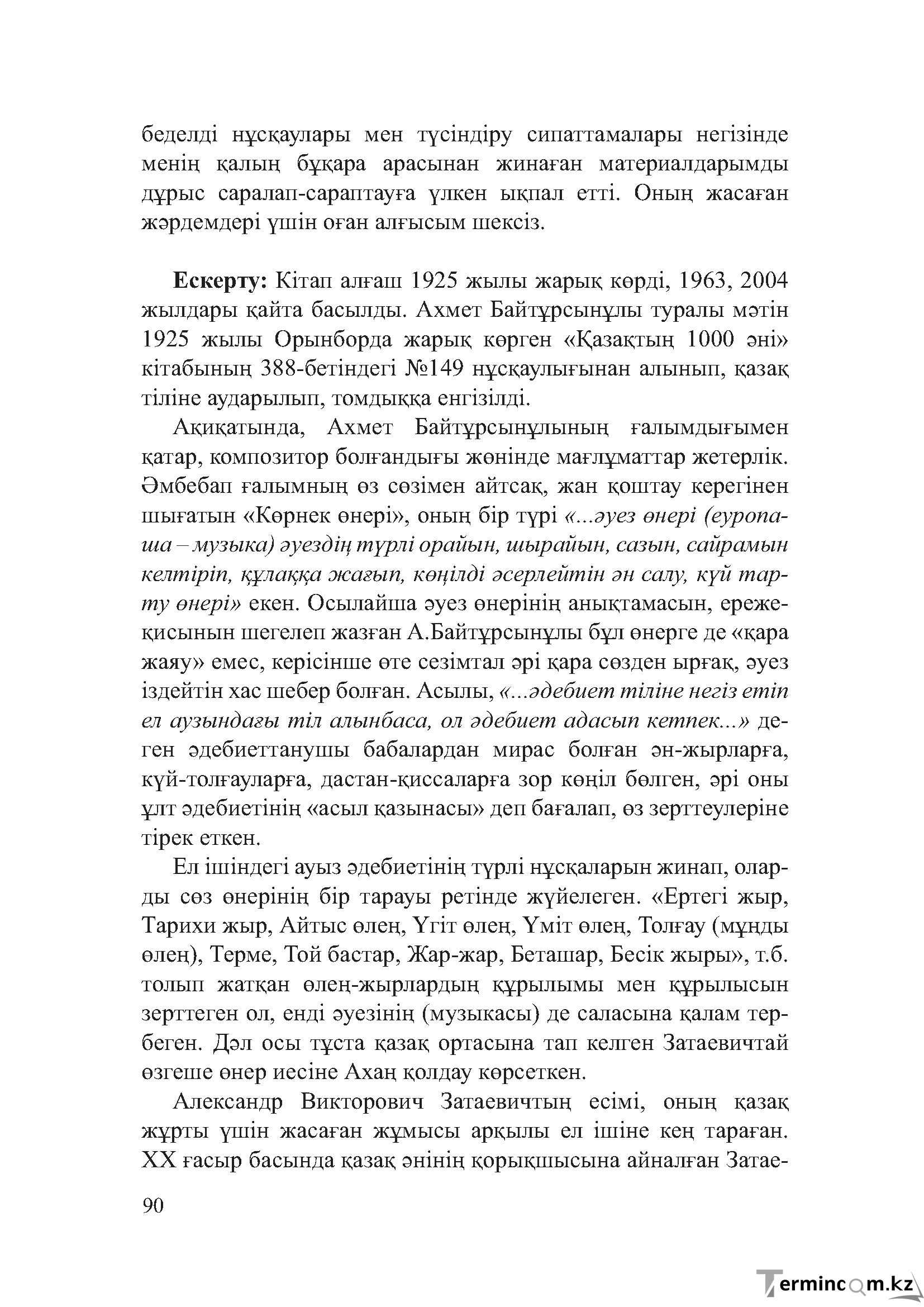 Бет 89