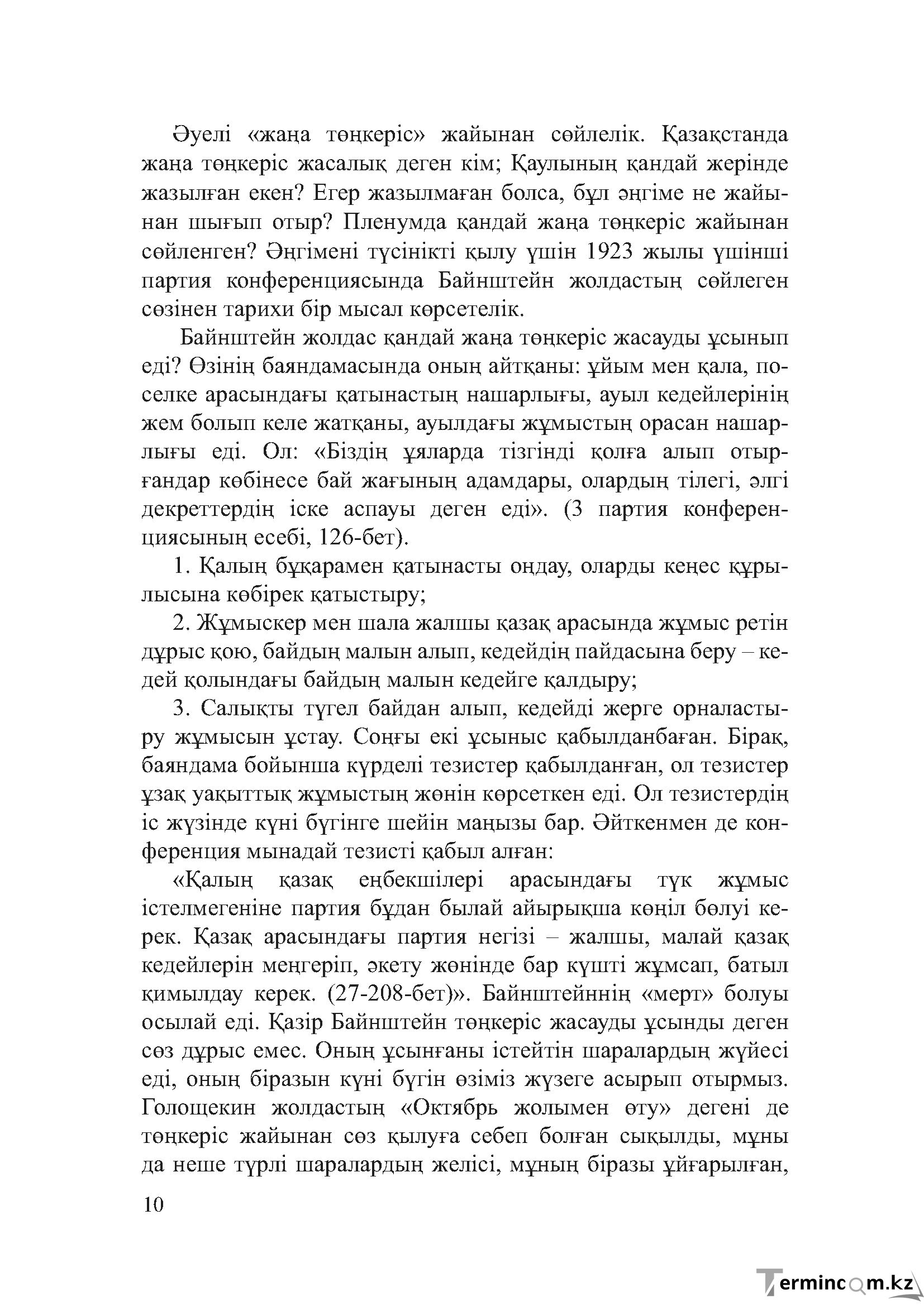 Бет 9