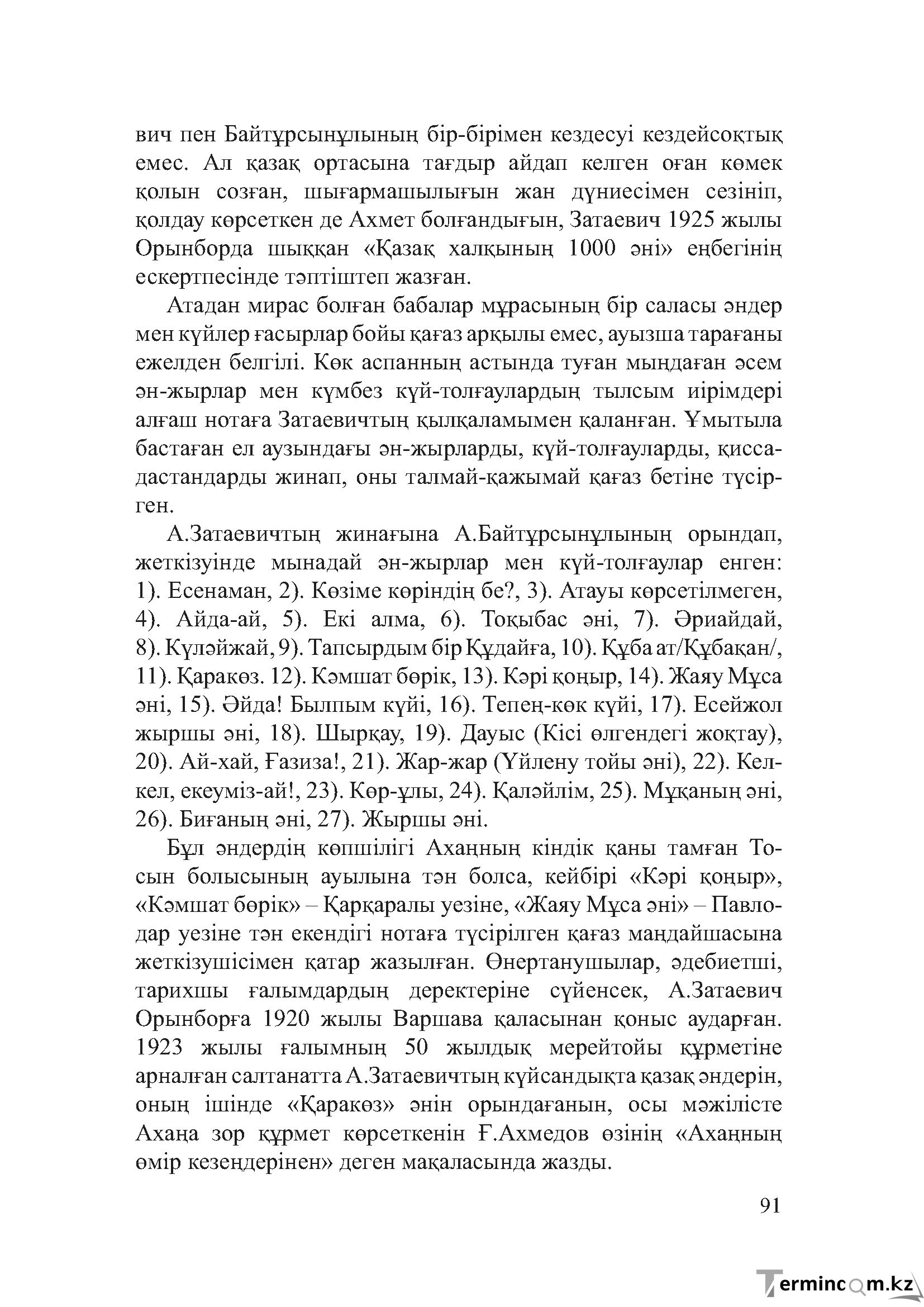 Бет 90