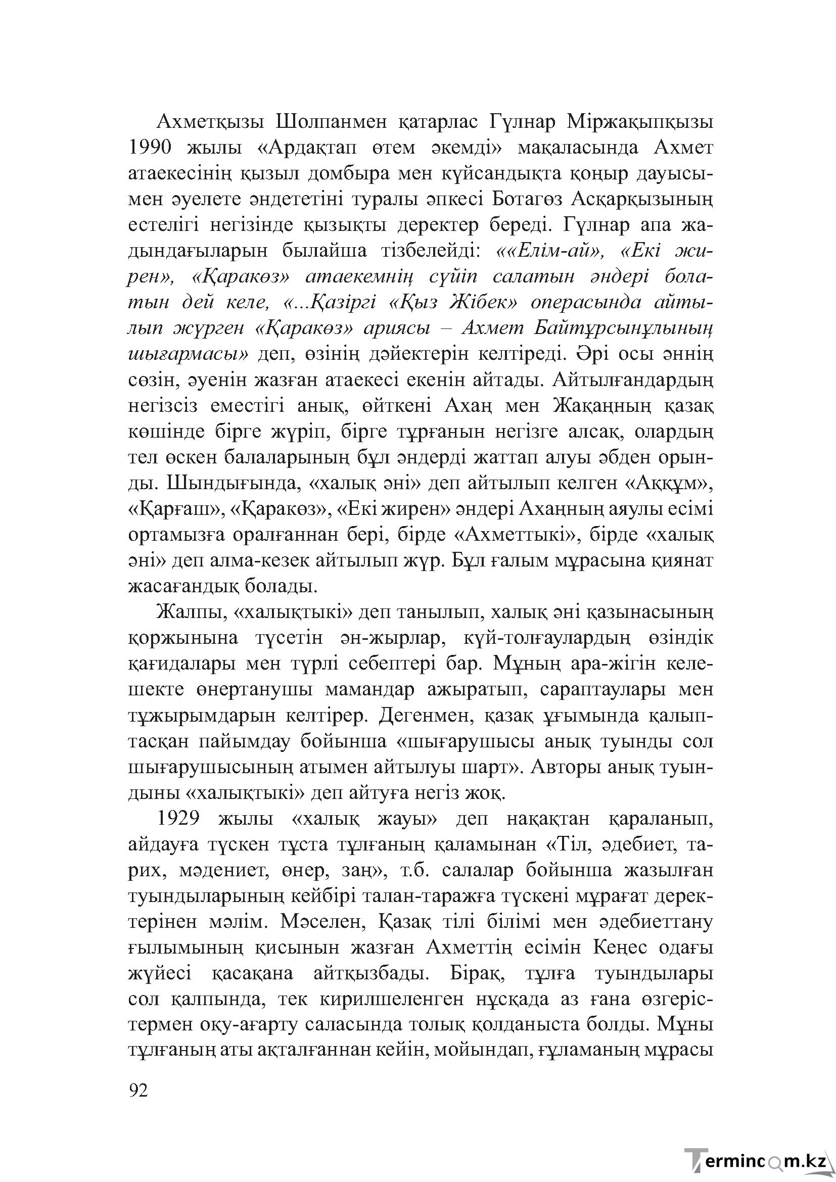 Бет 91