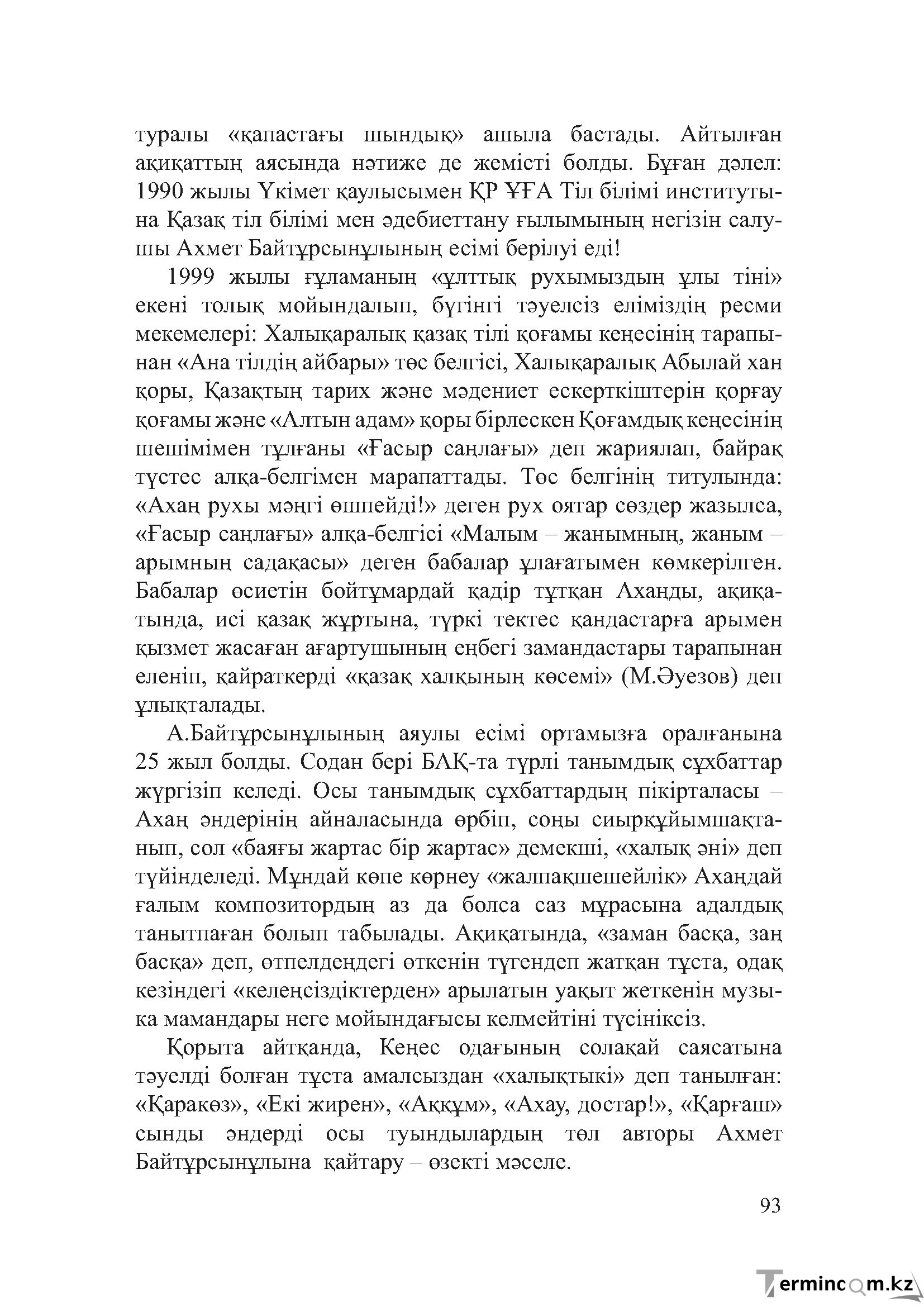 Бет 92