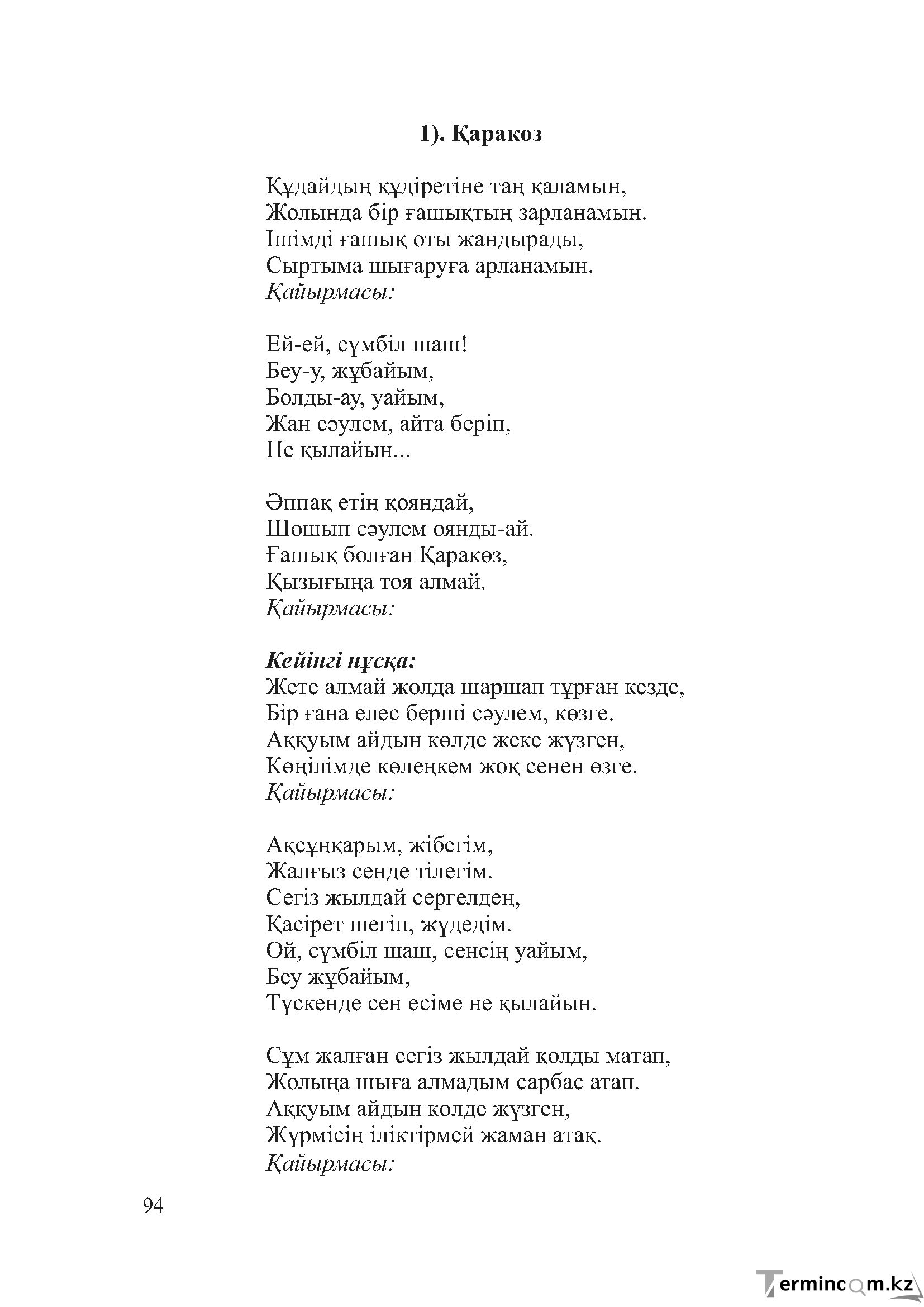 Бет 93