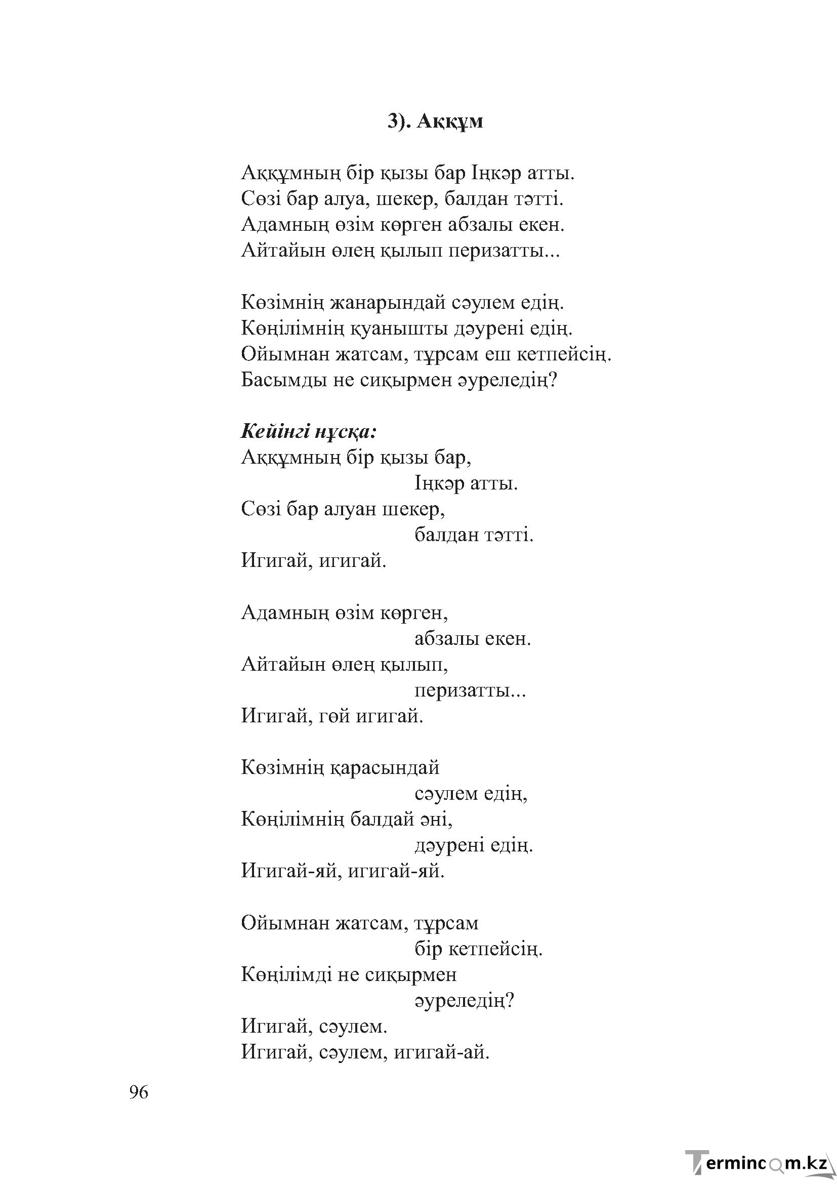 Бет 95