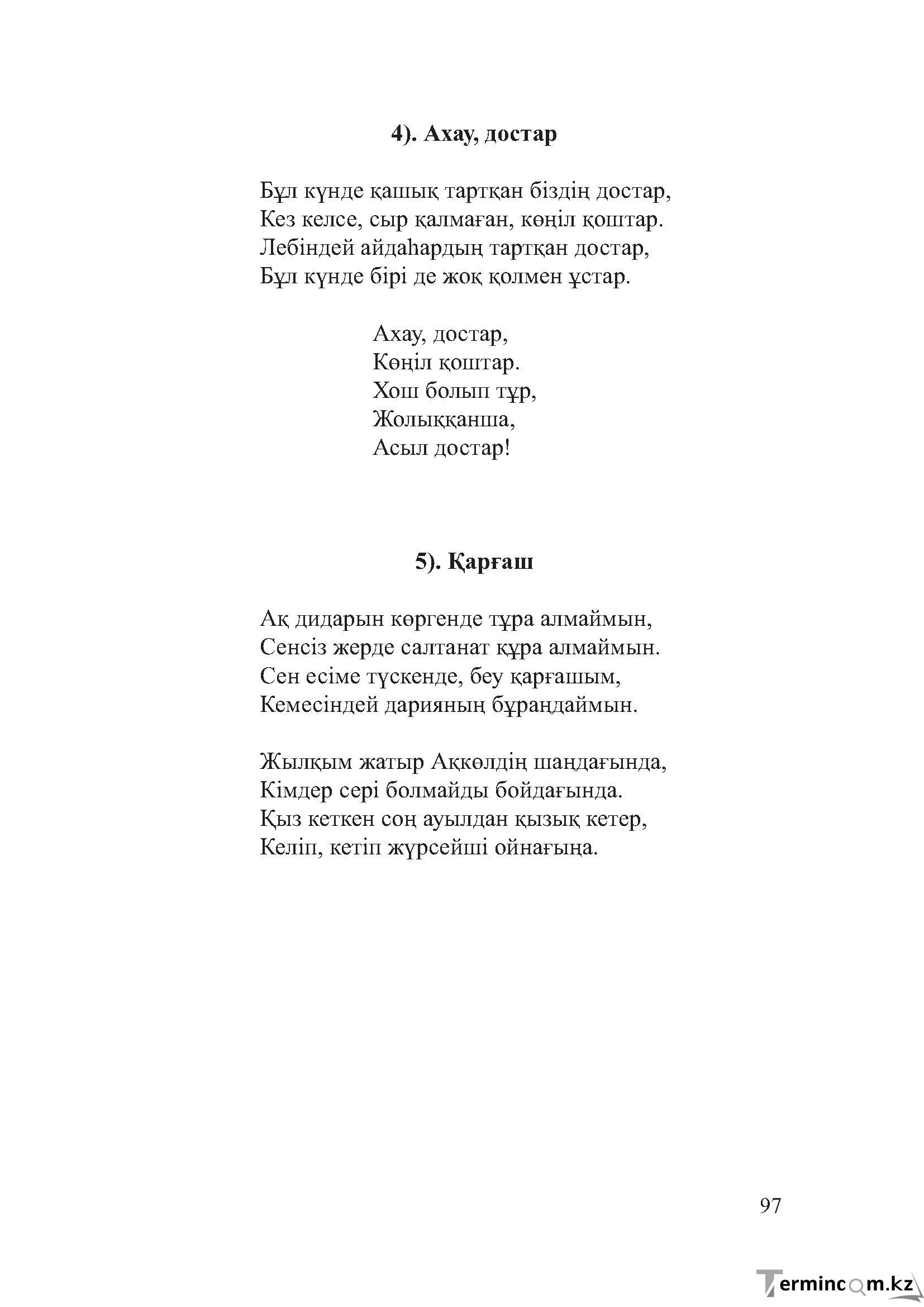 Бет 96