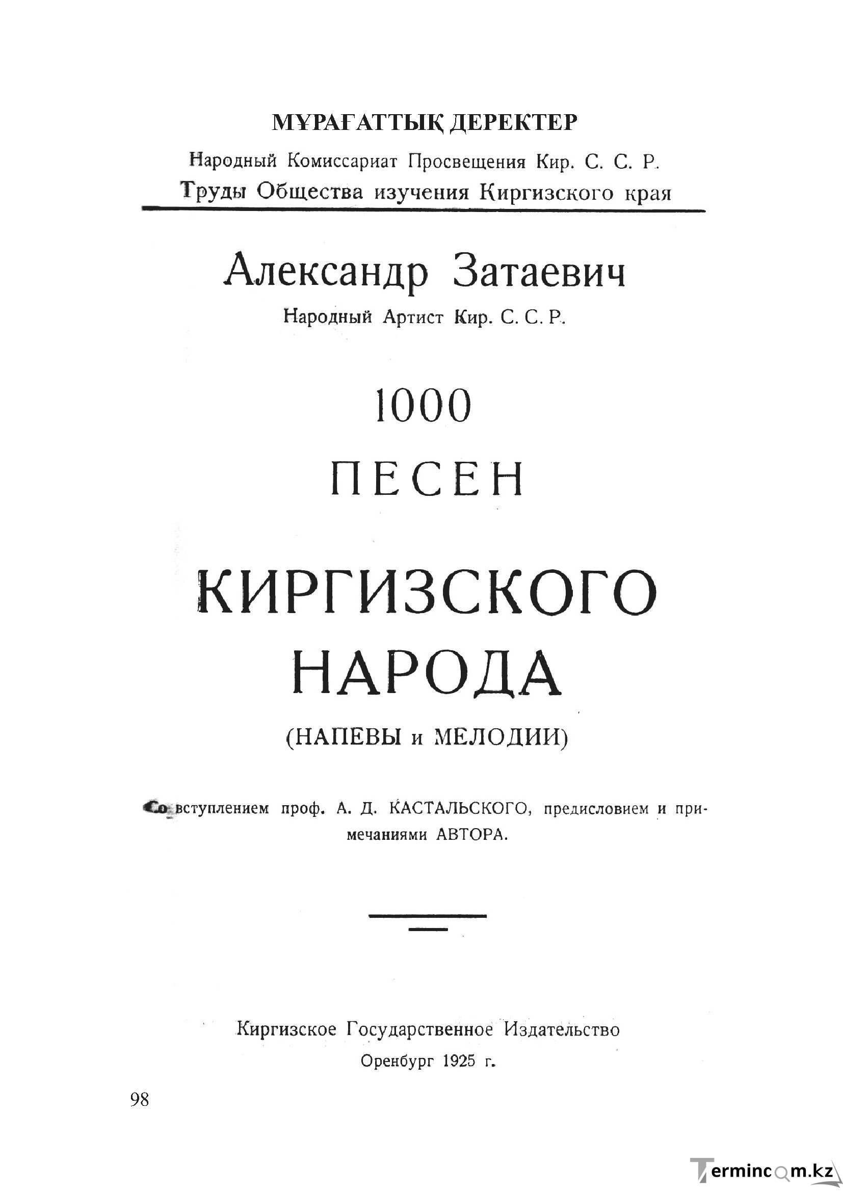 Бет 97