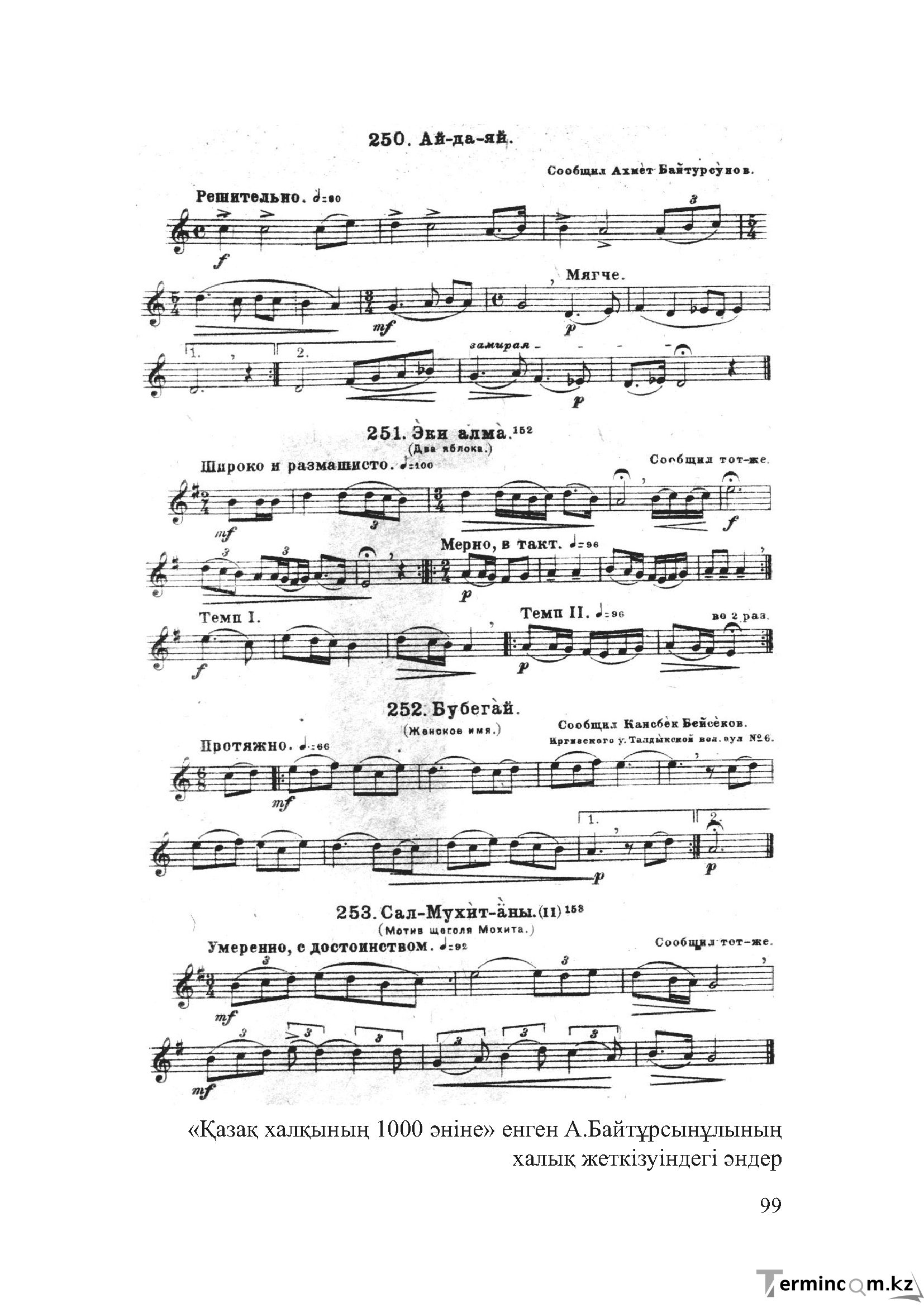 Бет 98