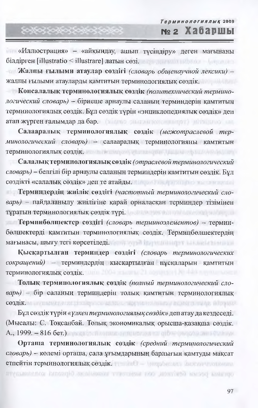 Бет 100