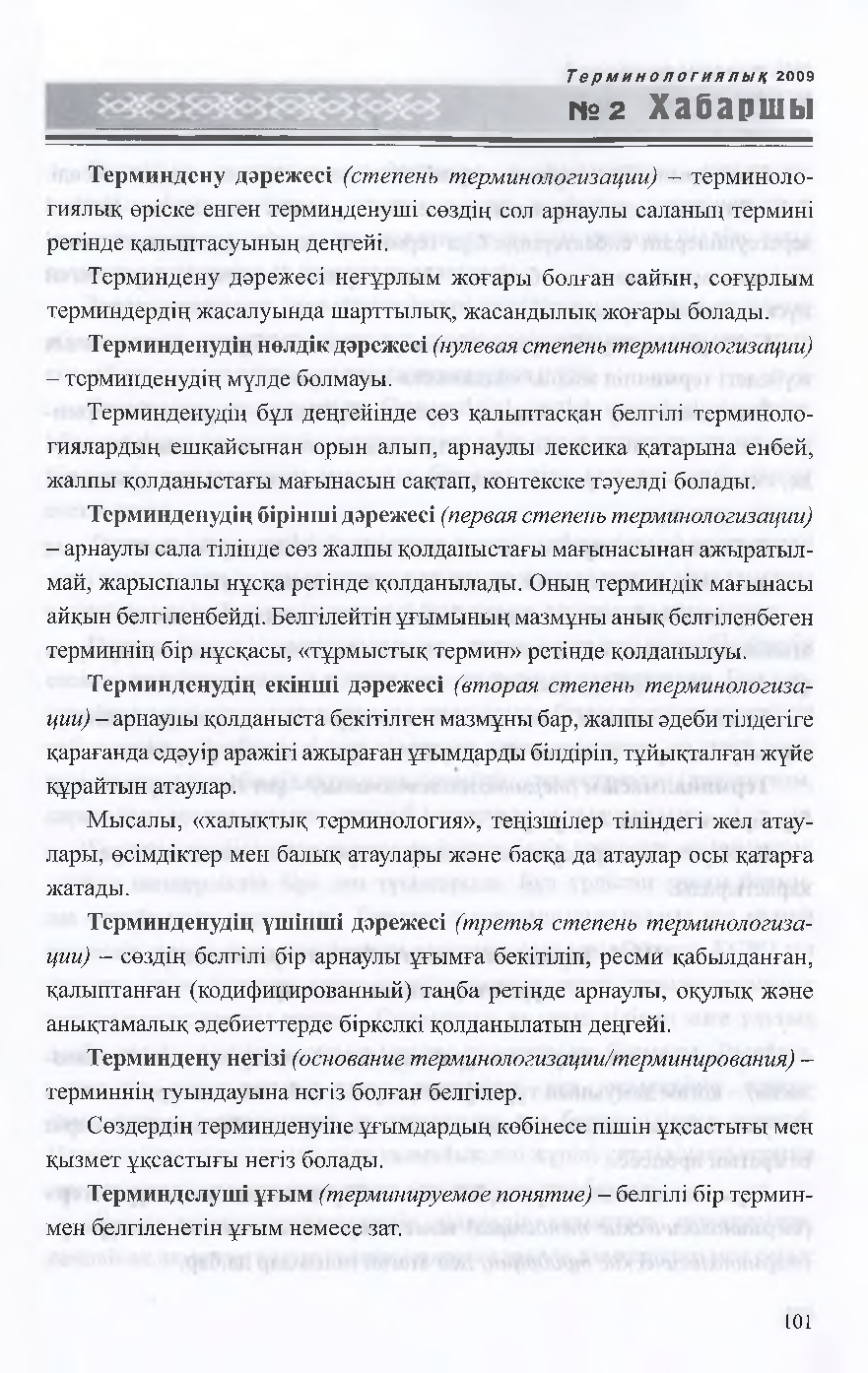 Бет 104