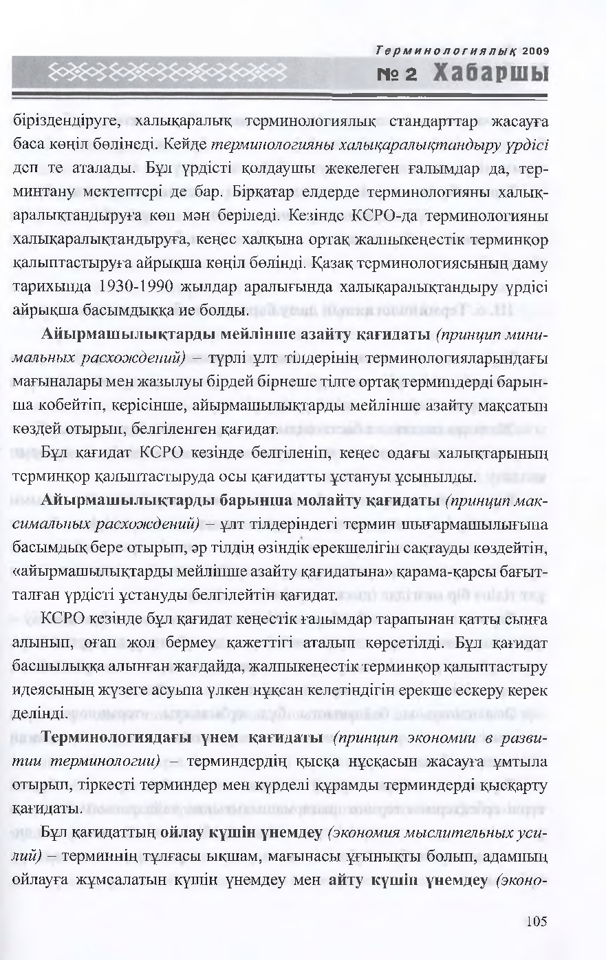 Бет 108