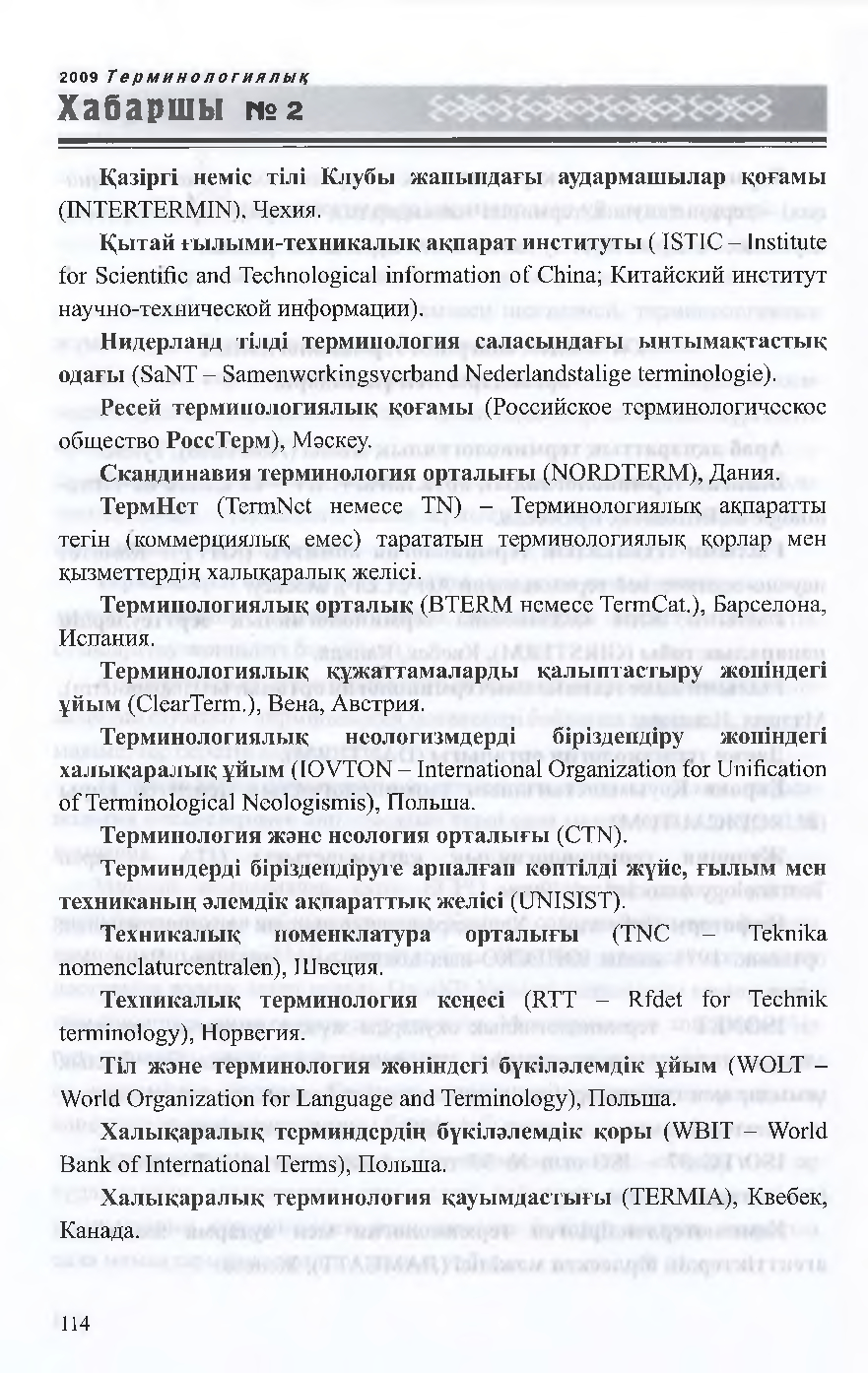 Бет 117
