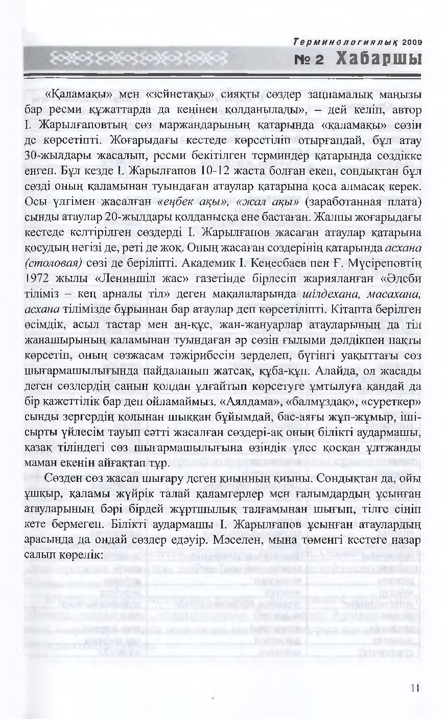 Бет 12