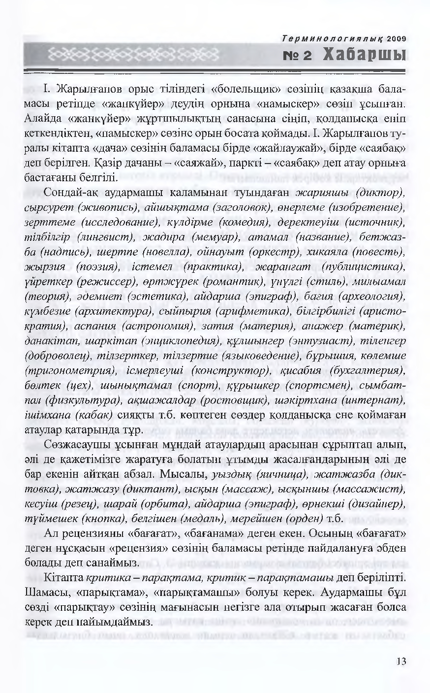 Бет 14