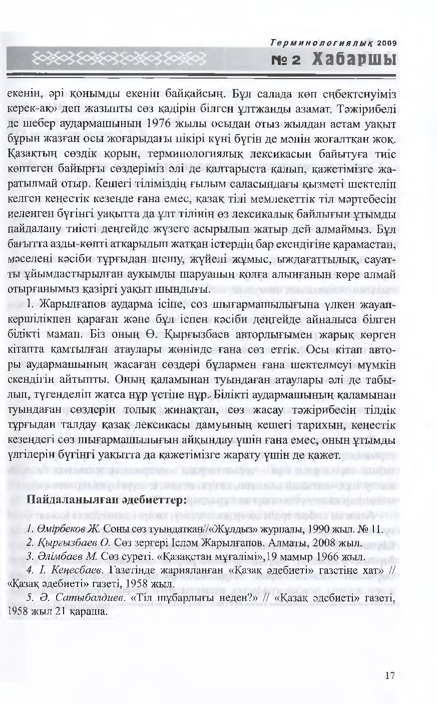 Бет 18