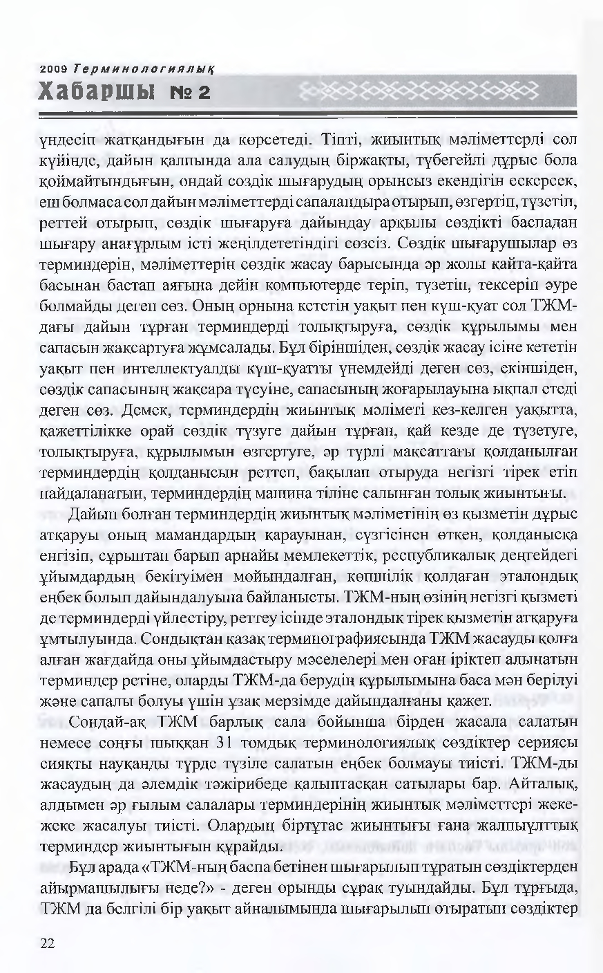 Бет 23