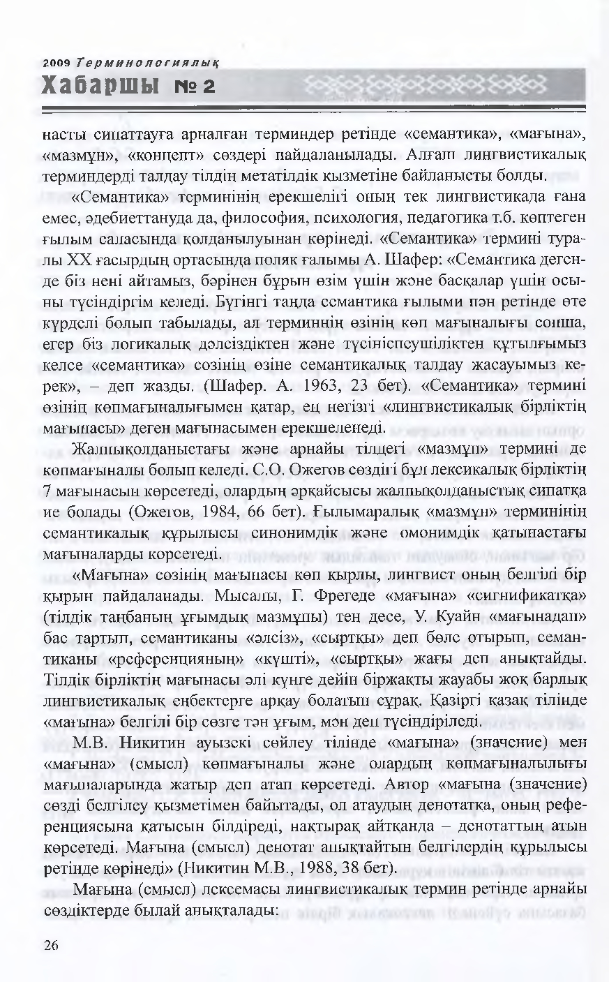 Бет 27