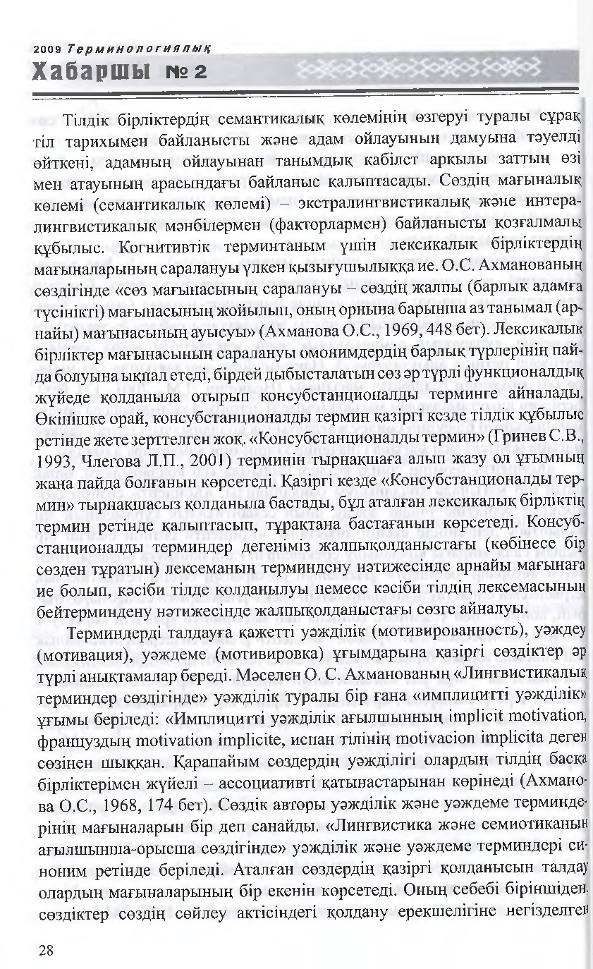 Бет 29