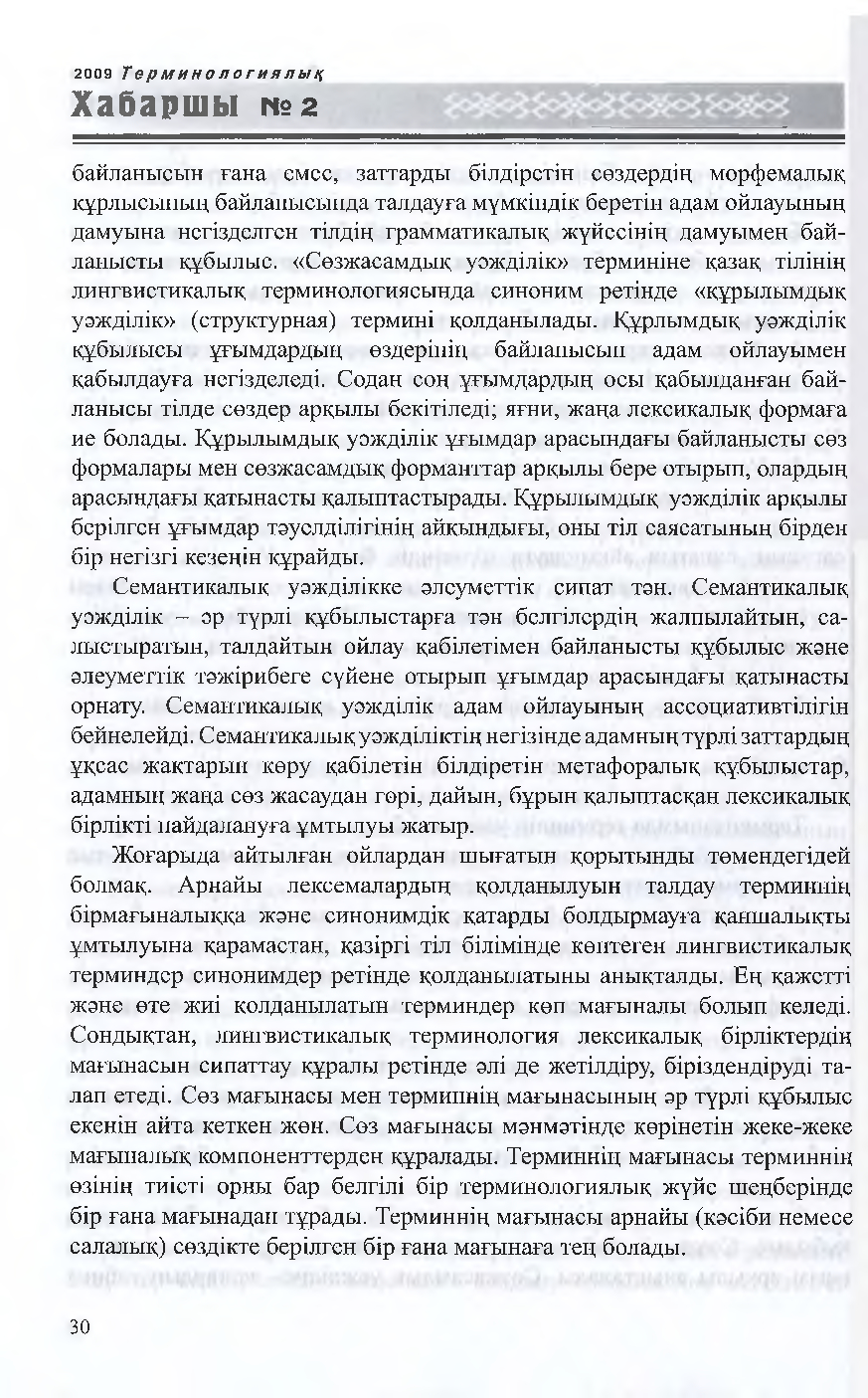 Бет 31