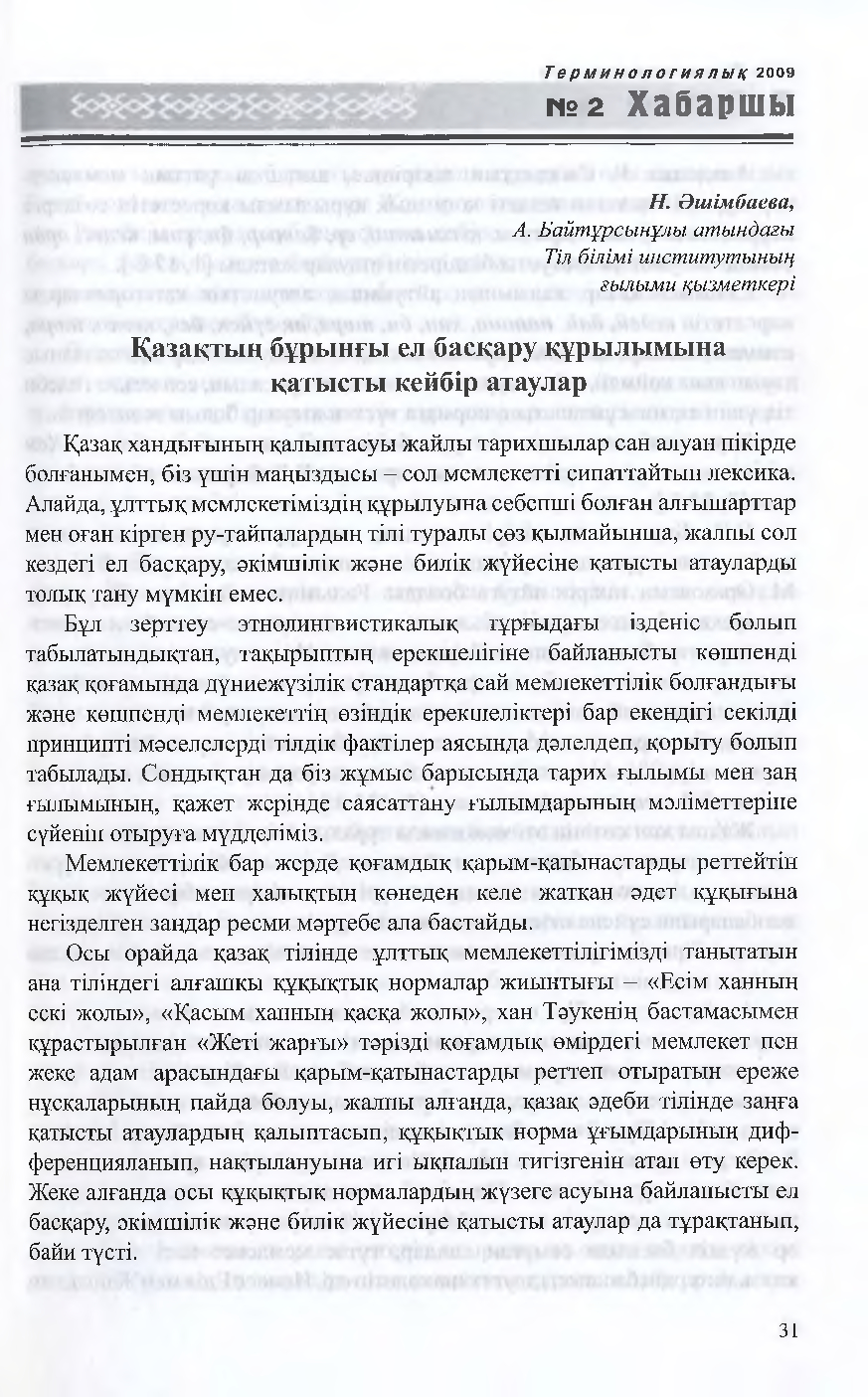Бет 32