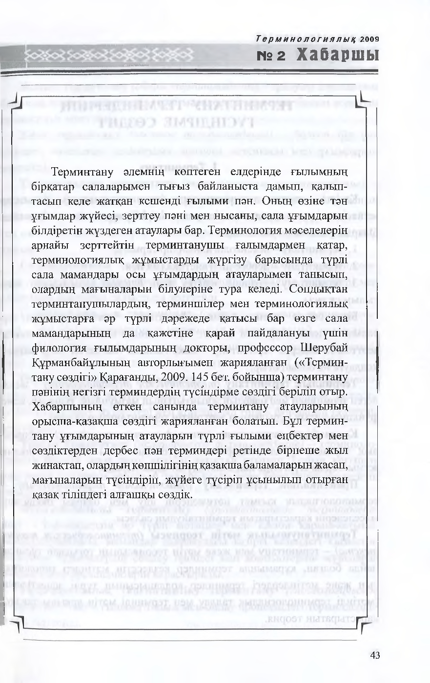Бет 44