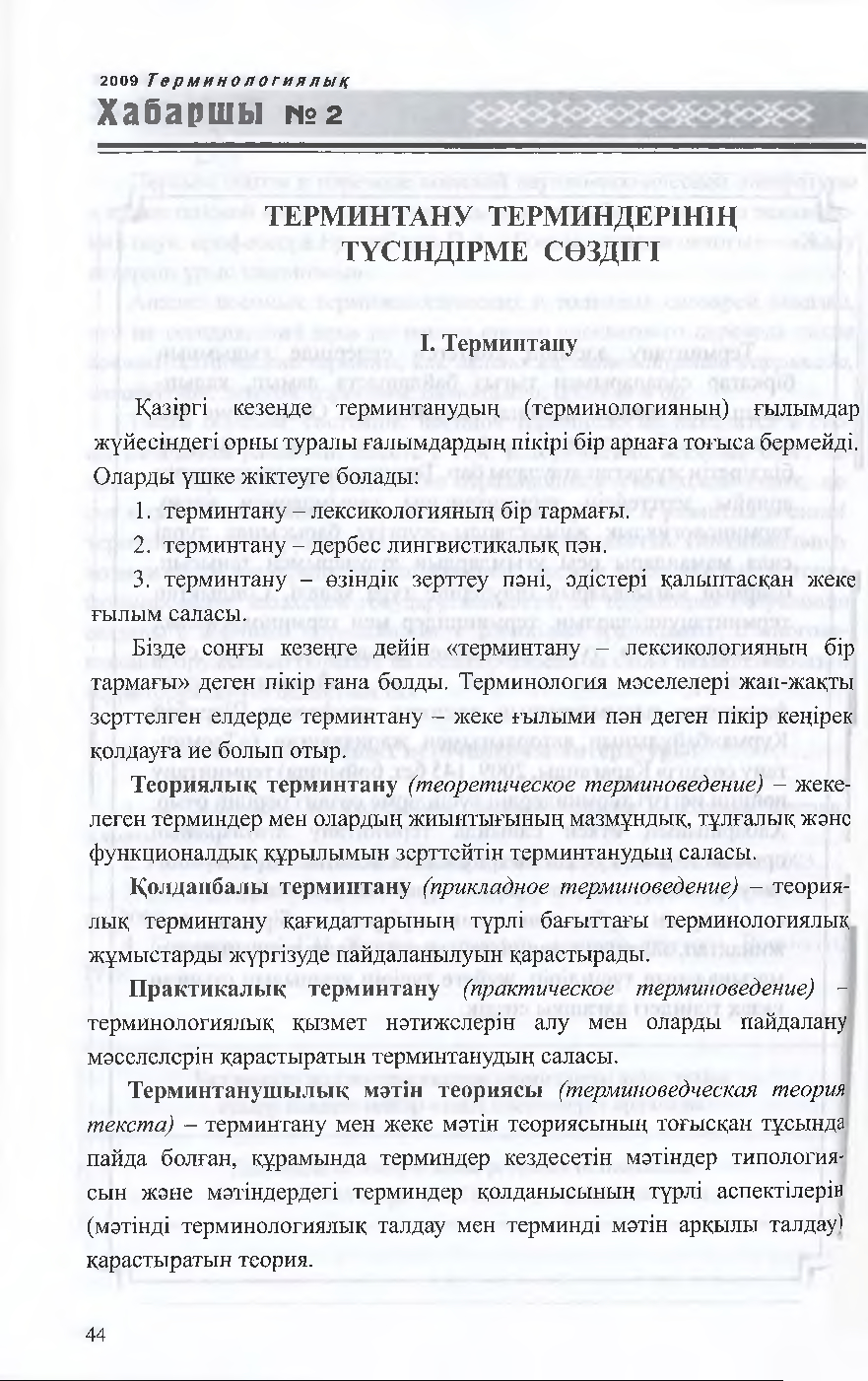 Бет 45
