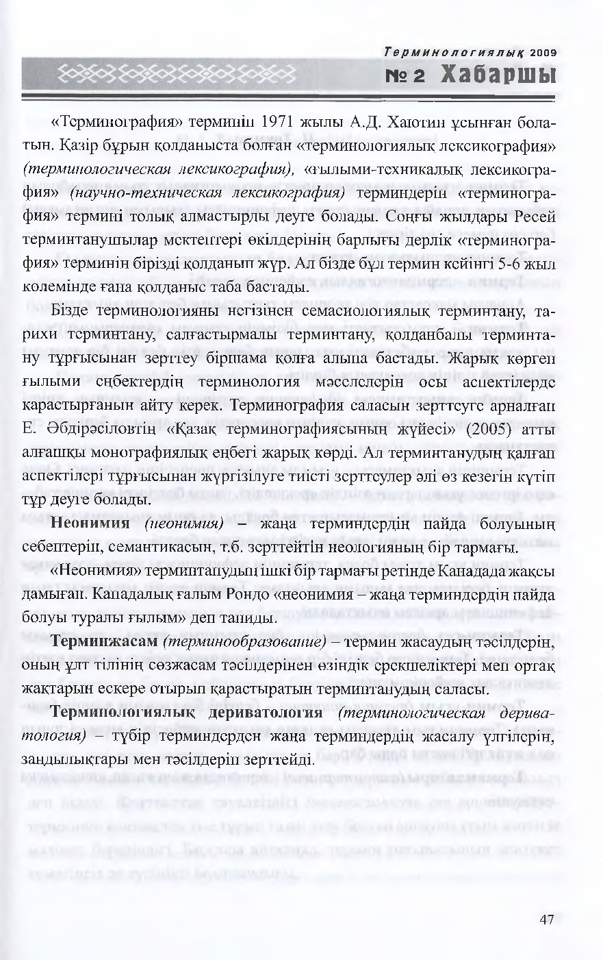 Бет 48