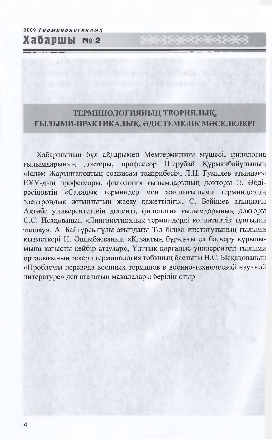 Бет 5