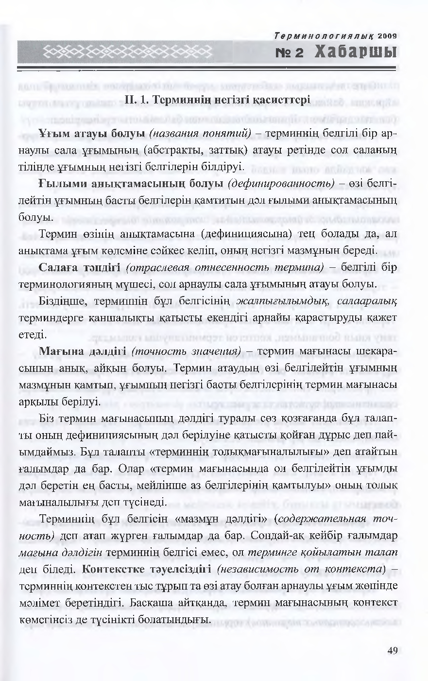Бет 50