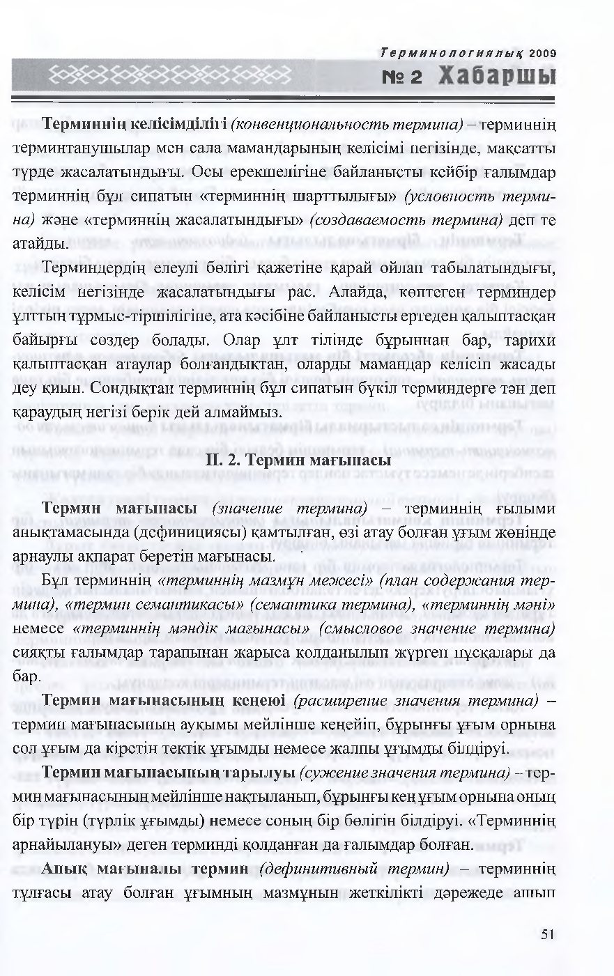 Бет 52