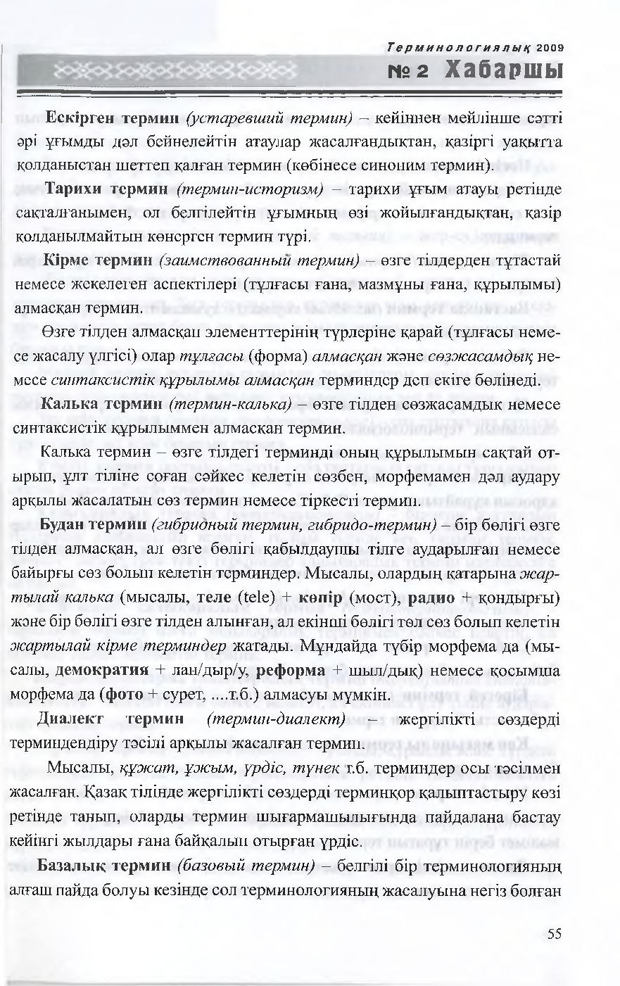 Бет 56