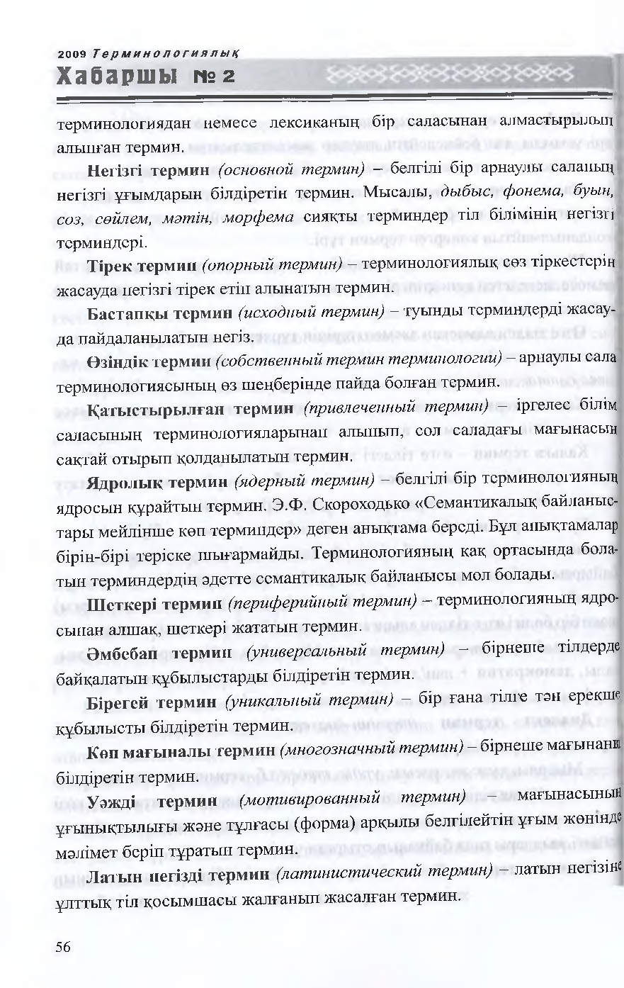 Бет 57