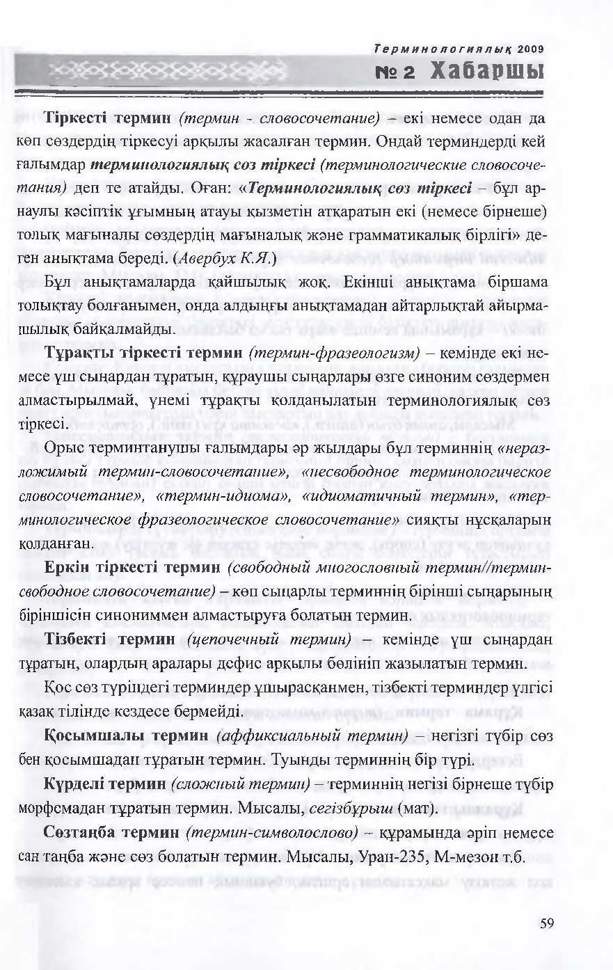 Бет 60