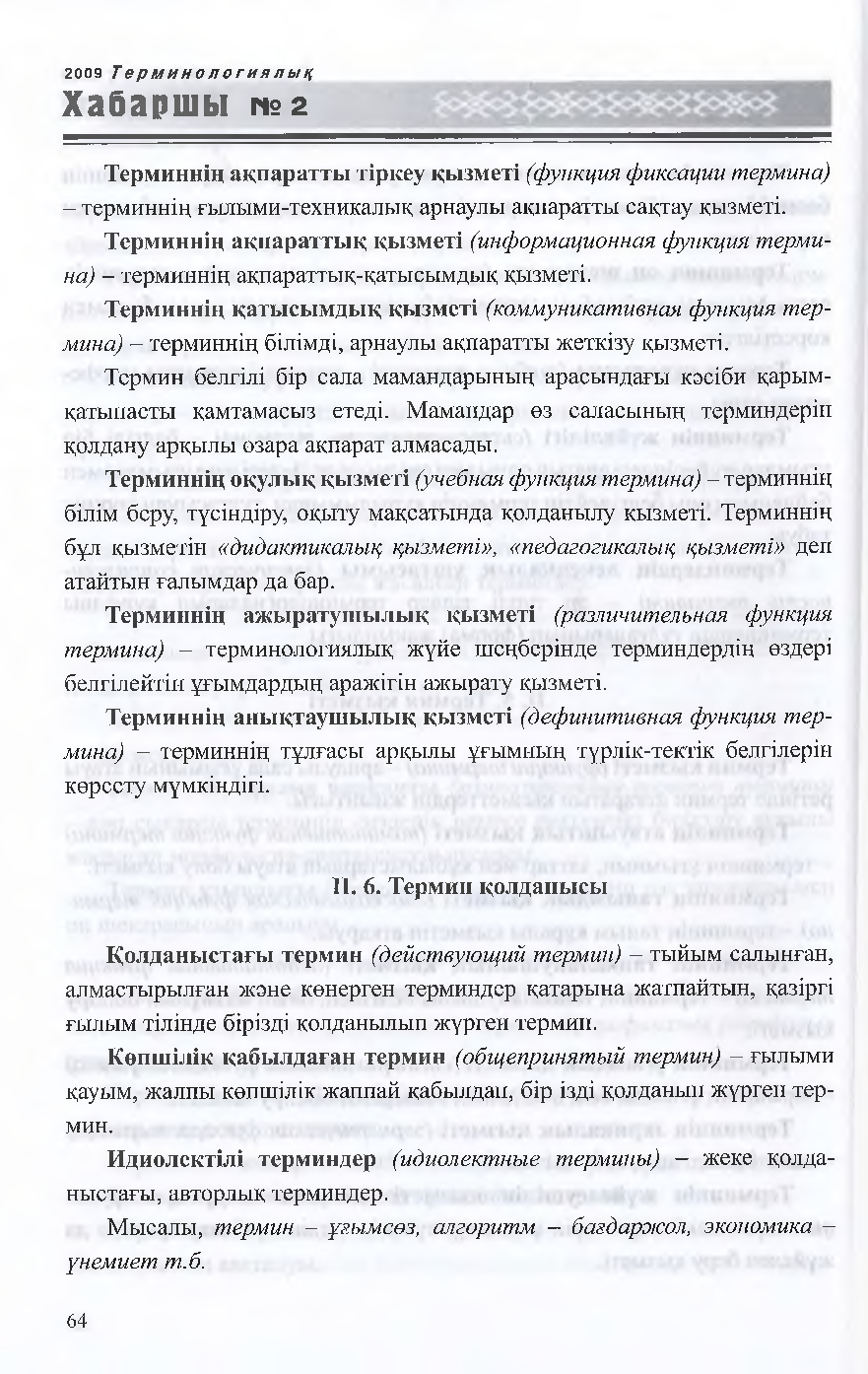 Бет 65