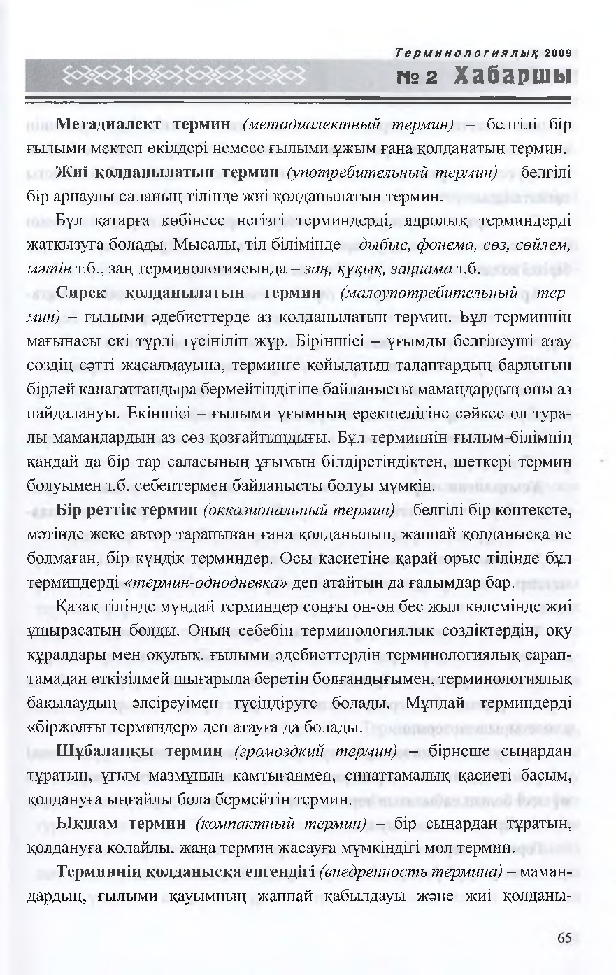 Бет 66