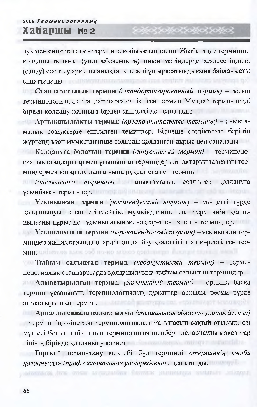 Бет 67