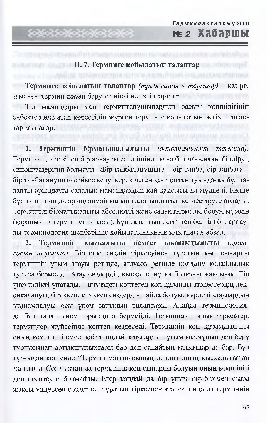 Бет 68