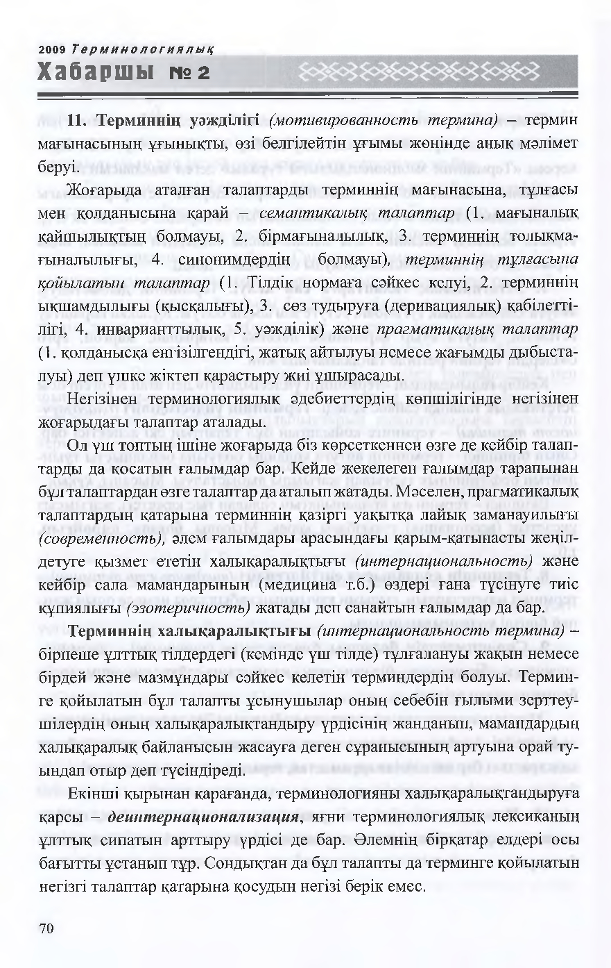 Бет 71
