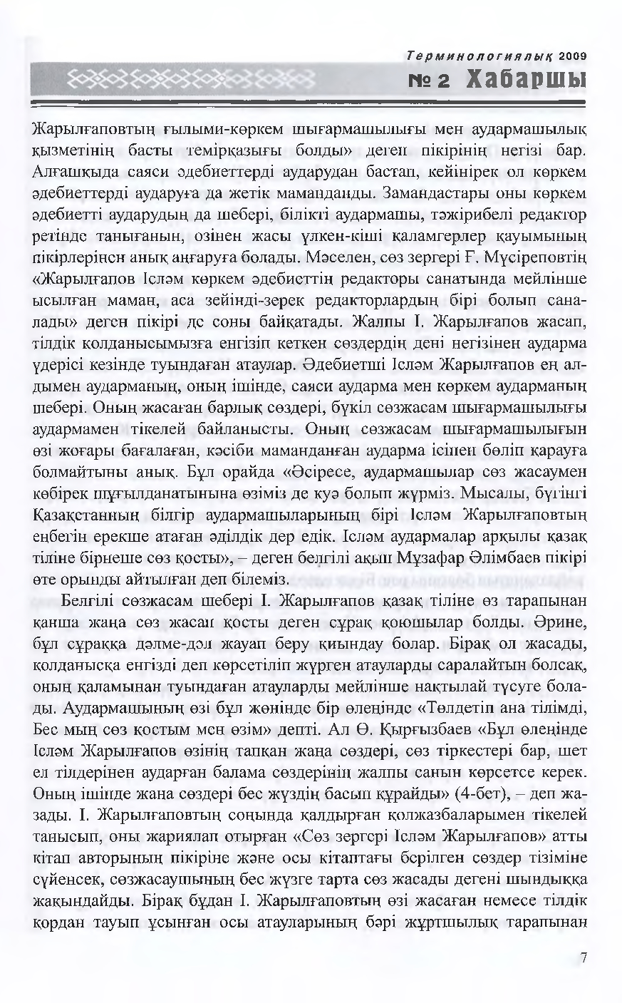 Бет 8