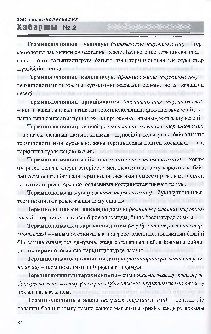 Бет 83