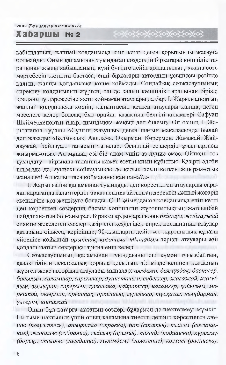 Бет 9