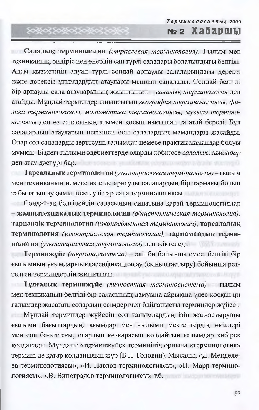 Бет 90