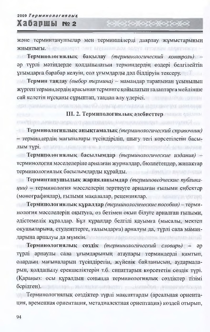 Бет 97