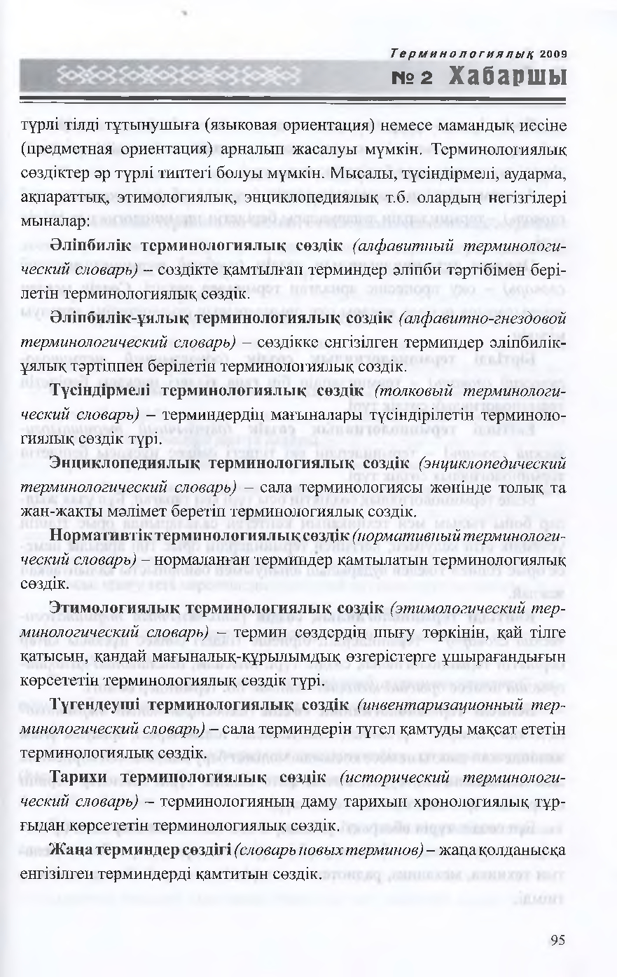 Бет 98