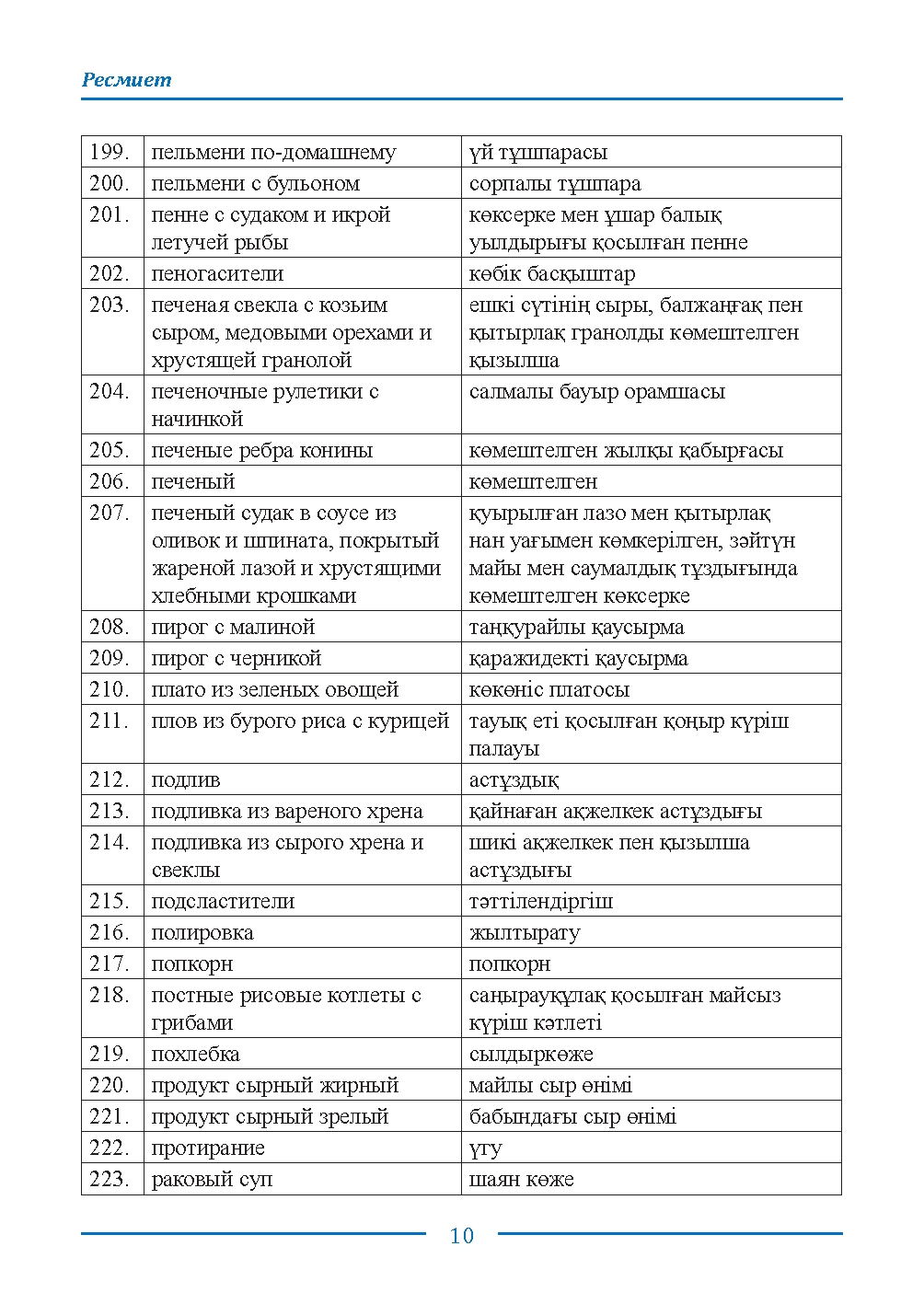 Страница 10