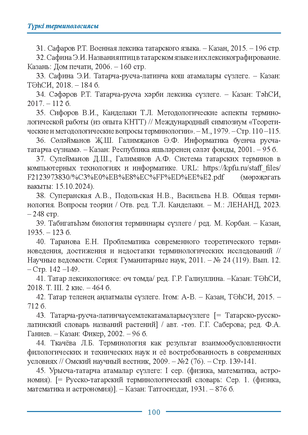 Страница 100