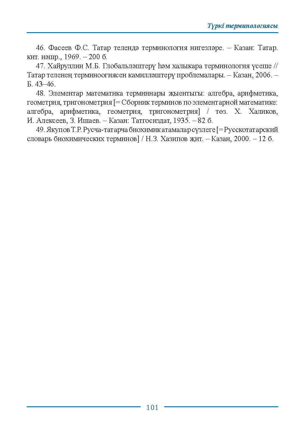Страница 101